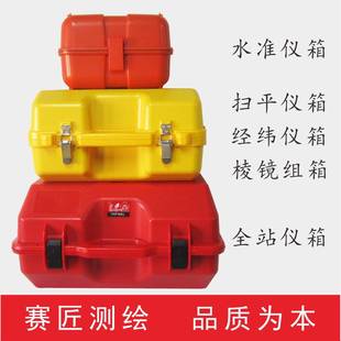 赛匠全站仪塑箱水准仪扫平仪手提箱测绘仪器附件包装收纳盒