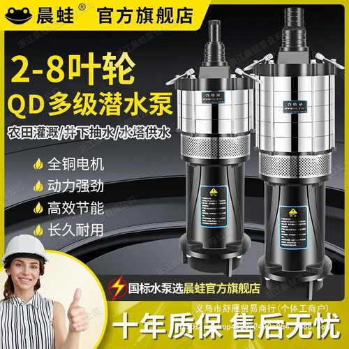 QD多级潜水泵家用220V油侵泵深井泵380V高扬程小老鼠大流量抽水泵