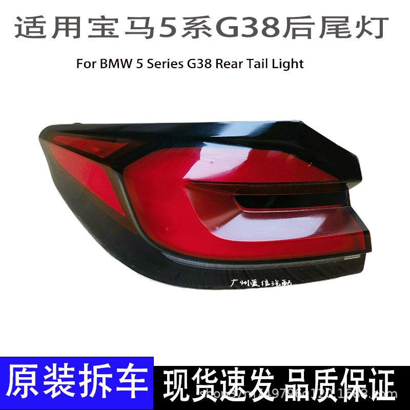 适用宝马5系G38 LED后尾灯总成525转向灯刹车灯拆车件批发