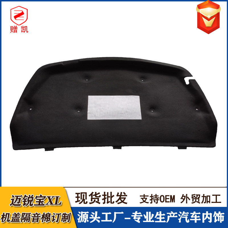 适用12-22迈锐宝机盖隔音棉迈锐宝XL爱唯欧发动机隔热棉汽车内衬