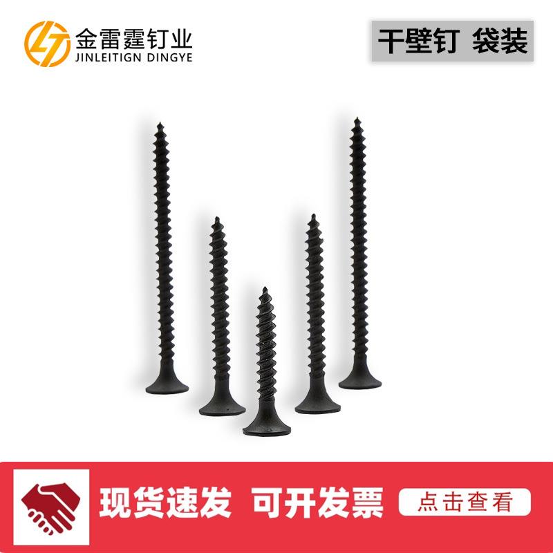 高强度黑色磷化干壁钉石膏板轻钢龙骨螺丝钉双线双出自攻螺丝2.5