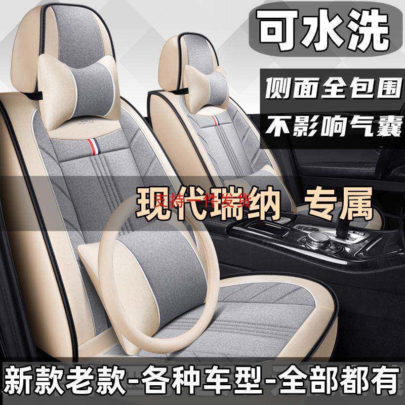 新现代瑞纳16/17/2016/2017/年款汽车座套四季通用全包围专用坐垫