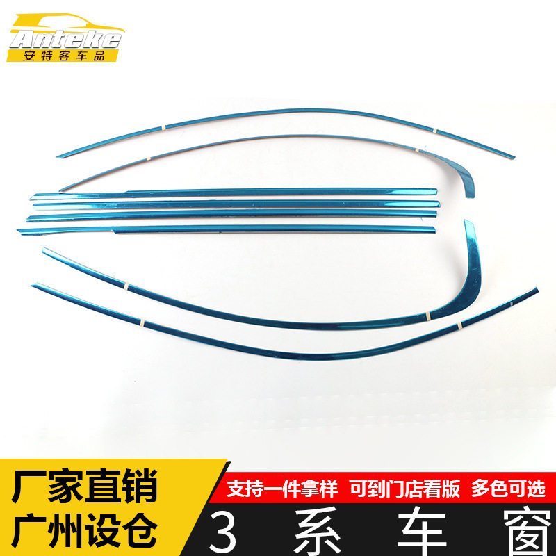 适用于宝马3系车窗装饰贴3系车身玻璃防刮擦饰条改装汽车配件用品