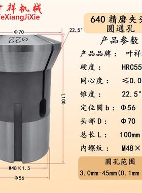 640精磨夹头36-45