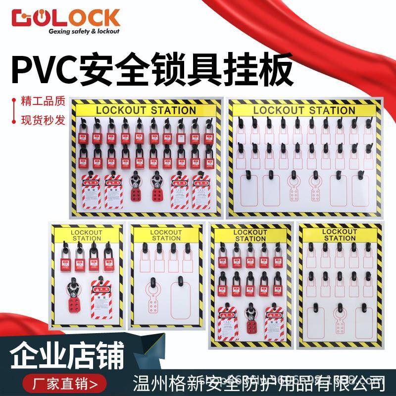 格新开放式锁具工作站套装loto壁挂式工业挂锁塑料挂板