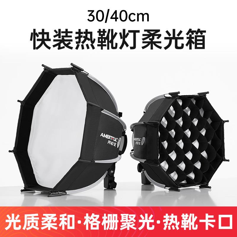 Ambitful志捷快装八角柔光箱小型迷你适用神牛tt520iiv1闪光灯罩