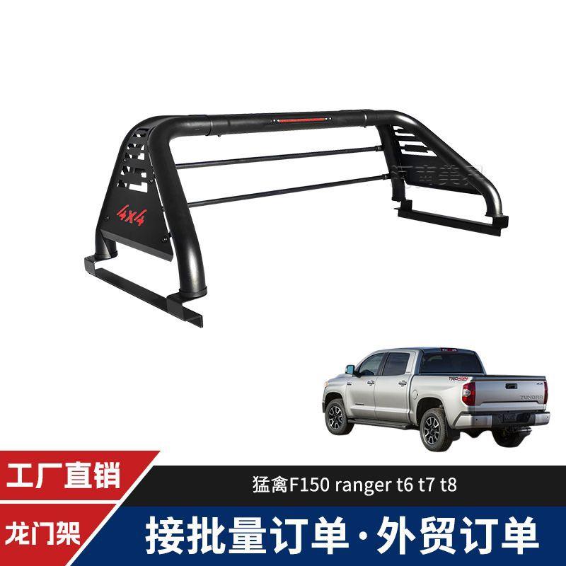 适用福特猛禽F150rangert6t7t8皮卡龙门架皮卡车改装防滚架