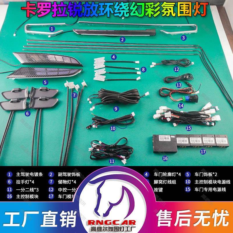 高维尔适用丰田锋兰达卡罗拉锐放车内灯气氛灯内饰改装led灯氛围