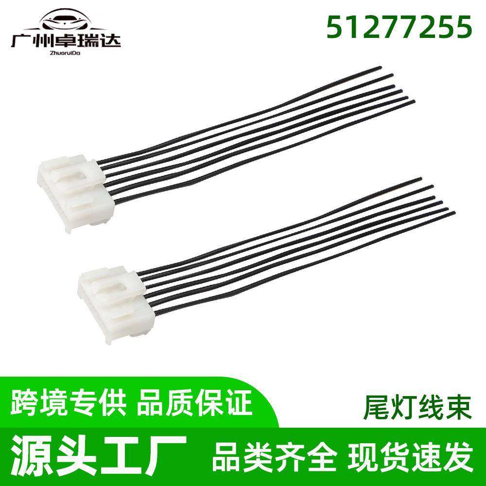 51277255尾灯线束1对黑线适用于雪铁龙Jumper车灯线束尾灯接线