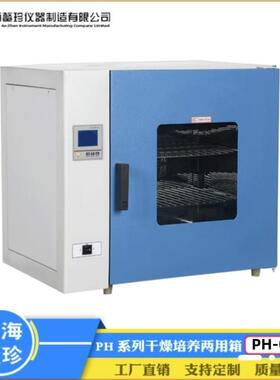 PH-050A两用箱干燥培养自动转换大屏数显自动排水蒸气