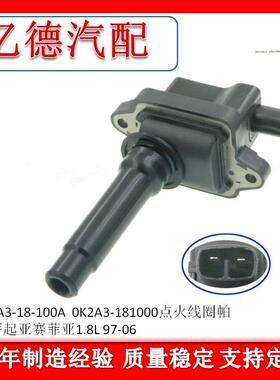 0K2A3-18-100A0K2A3-181000点火线圈帕拉萨起1亚赛菲亚1.8L97-