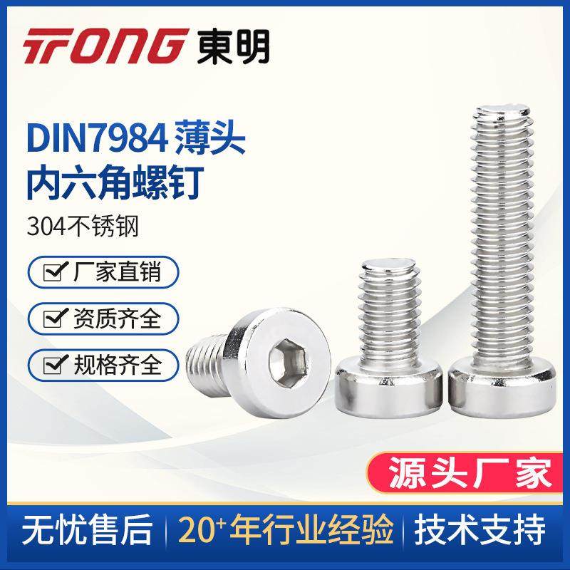 304不锈钢薄头内六角螺丝矮头内六角螺丝螺栓圆柱头M5M6M8M10M12,基础建材,脚轮/万向轮,淘宝优惠券,粉丝福利购,淘宝优惠卷