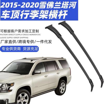 适用15-20款塔赫行李架横杆凯雷德crossbarforTahoe,GMCYukon