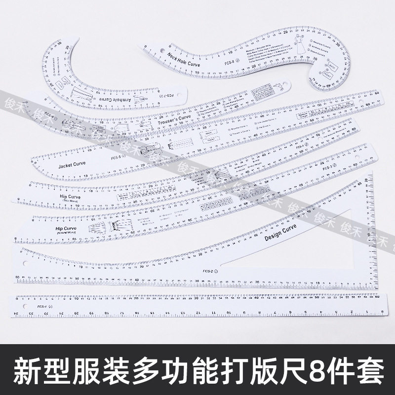 打版尺多功能服装尺子专用学生全套放码尺弧线尺亚克力材质打样尺
