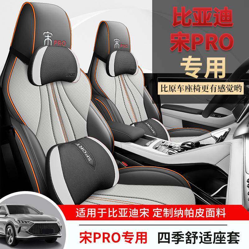 适用比亚迪宋pro座套全包专用座椅套宋pro车座套汽车坐垫四季新款