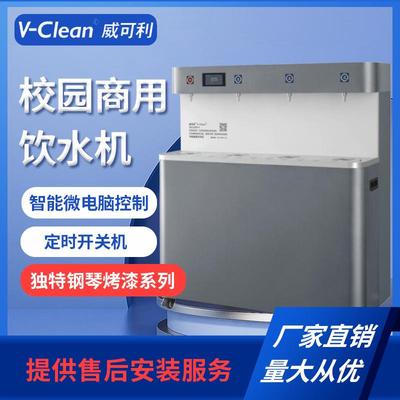 威可利WY-4G-C饮水机节能商务立式智能直饮机设备校园用大容量
