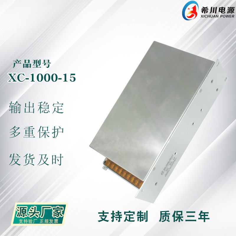 开关电源15V67A1000W全电压220V转直流15V厂家直销工业设备电源