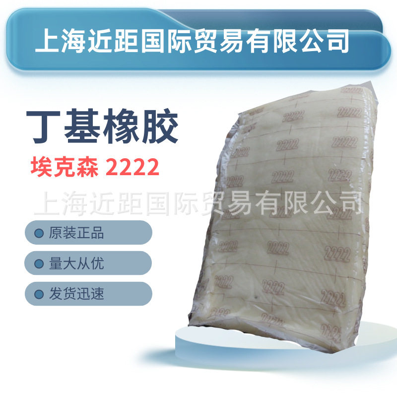 丁基胶埃克森溴化丁基橡胶2222溴化丁基胶溴化丁基胶2222卤代