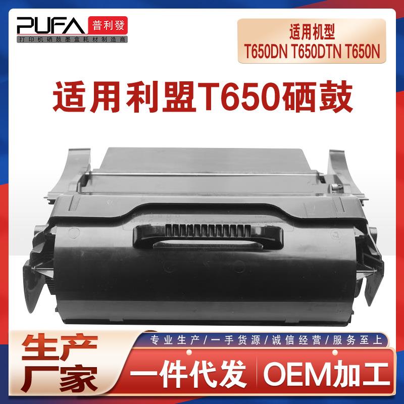 适用T650H11P利盟T650DN硒鼓T652DTN墨盒T654N打印机粉盒T656墨粉