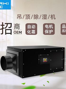 中央吊顶除湿机家用除湿器管道吊装式地下室防潮抽湿机