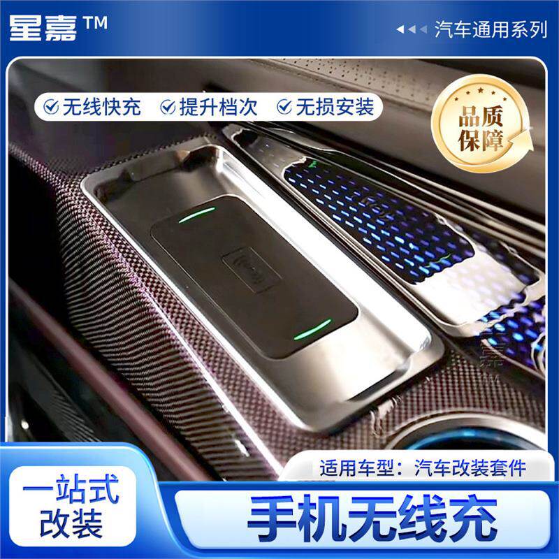 商务车改装无线充20W车载无线充电器12V点烟器房车商务改装无线充