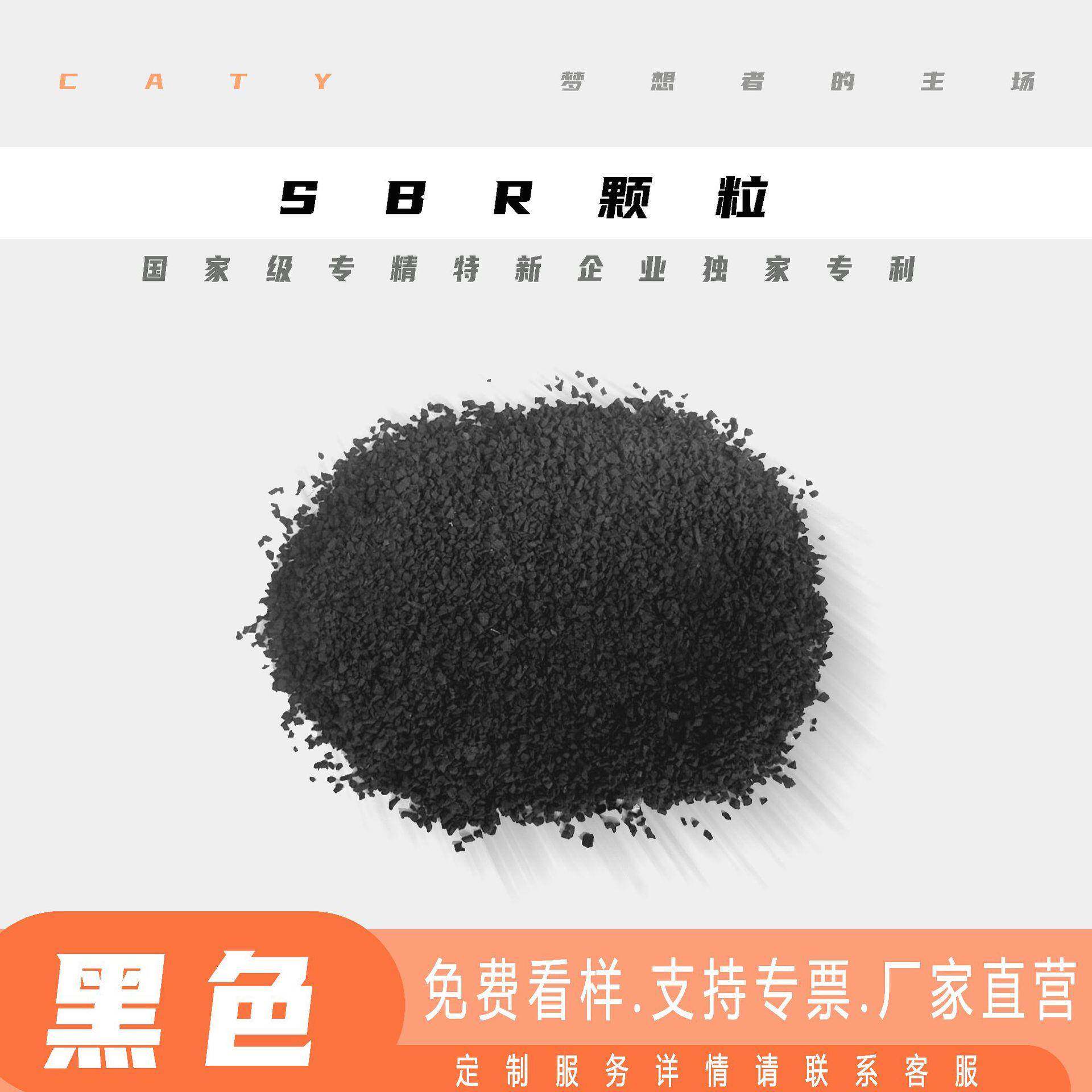SBR橡胶颗粒跑道底层材料人造草填充颗粒软质橡胶地坪材料