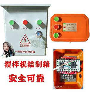 砂浆机卷扬机搅拌机倒顺开关正转倒转急停开关电器开关搅拌机配件