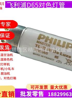 D65灯管TL-D90DeLuxe18W/965标准光源对色灯管