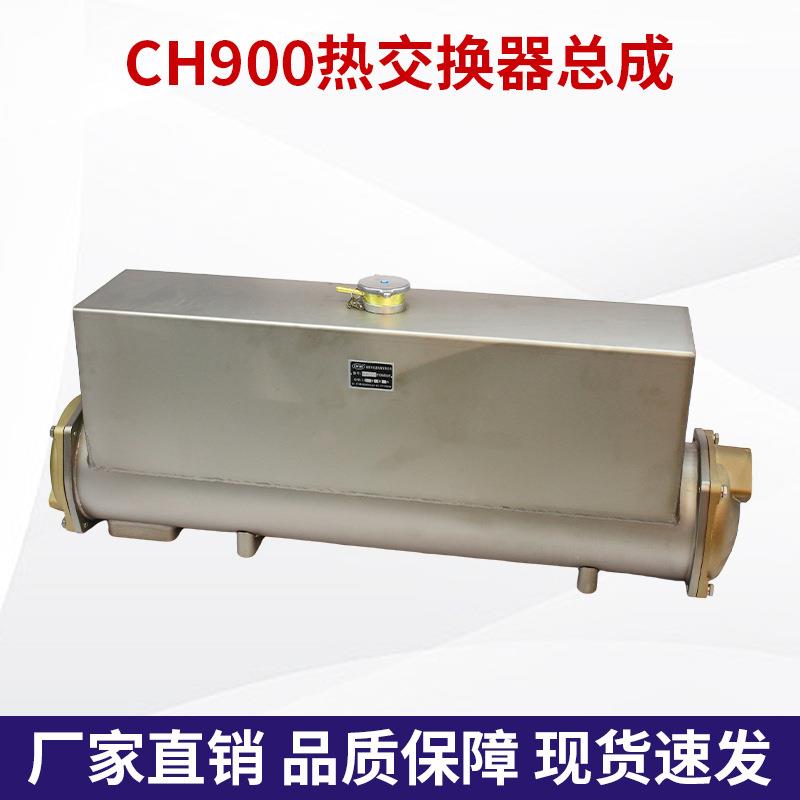 船用CH900热交换器总成海淡水热交换器大小马力柴油机淡水箱散热