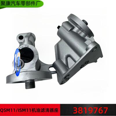 适用于西安康明斯QM11ISM11发动机配件滤清器座43566793819767