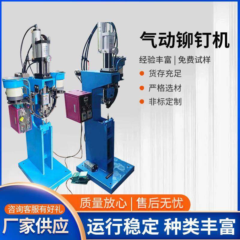 液压压铆机螺母螺柱螺杆螺螺丝双头三头多头风扇叶货架气动铆钉机