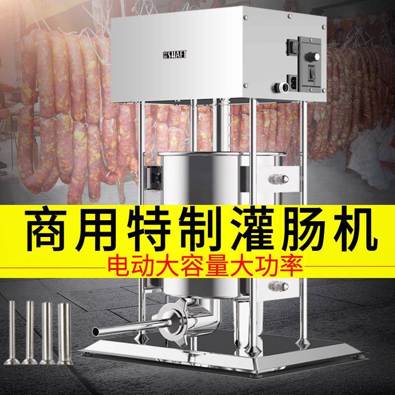 哈瑞斯大型20L大型商用电动不锈钢灌肠机立式出口德国自动香肠机