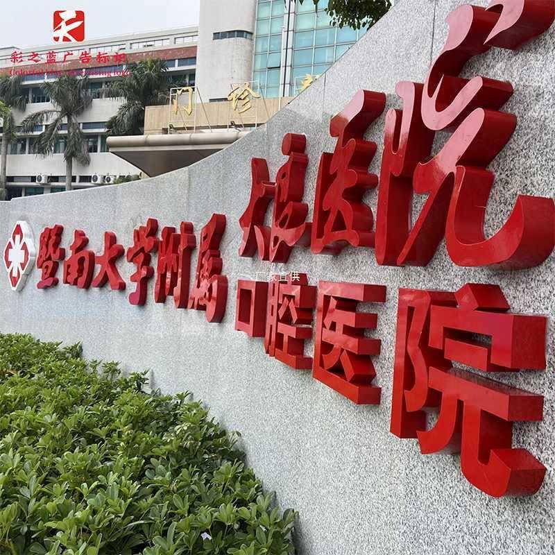 工厂招牌门头不锈钢铁皮烤漆发光字户外广告牌定做公司