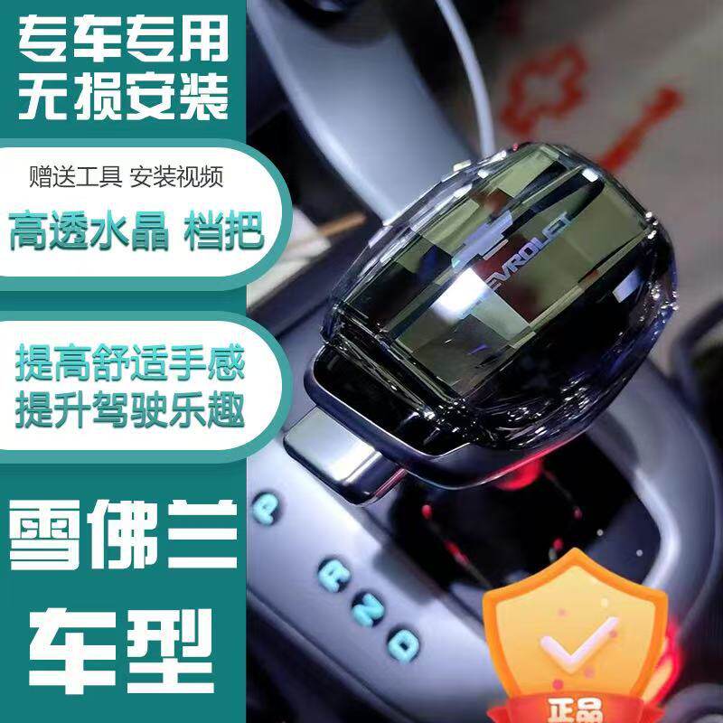 适配科帕奇水晶档把头景程科鲁兹科沃兹沃兰多科鲁泽改装排挡头