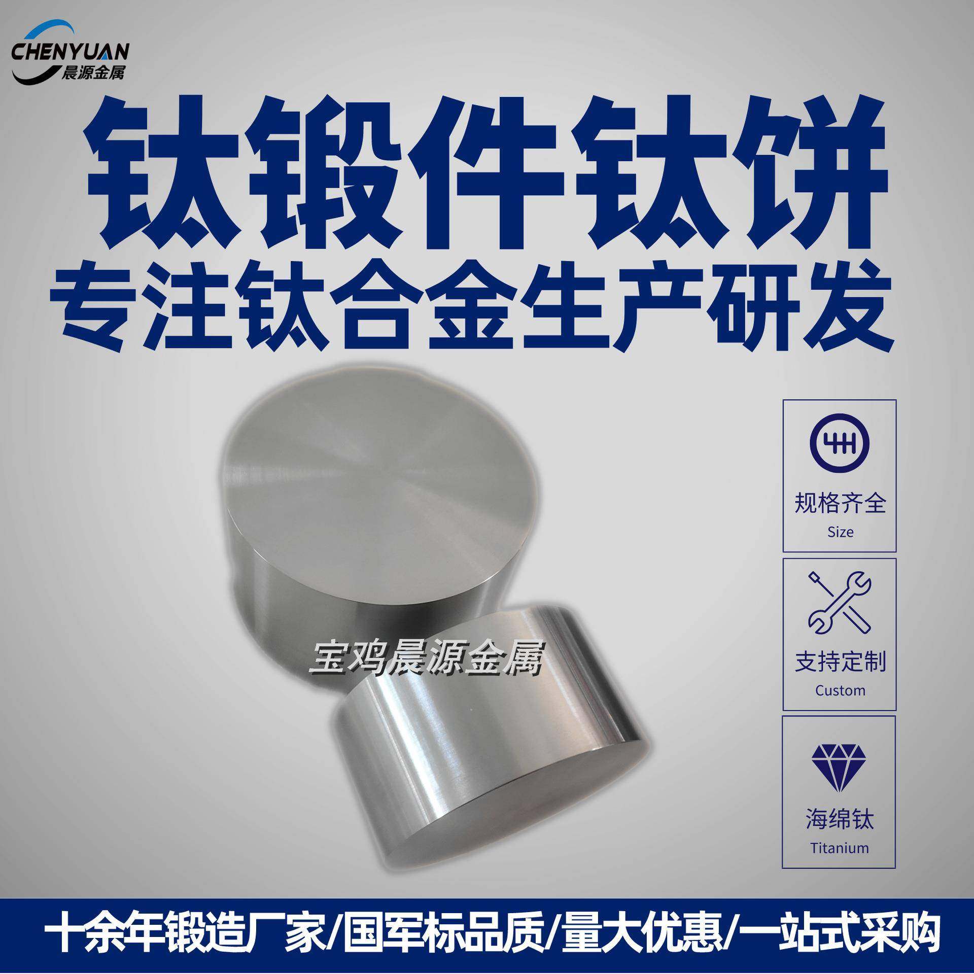TC11TC18TC21钛饼加工海绵钛锭制钛合金锻件钛圆饼钛锻件