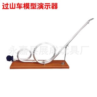 过山车模型演示器双轨离心轨道实验仪中小学科学探究幼儿园科普
