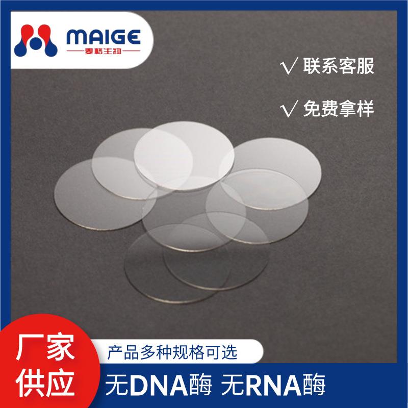 麦格MAIGE圆形盖玻片细胞爬片直径3/9/14mm适用多种孔板