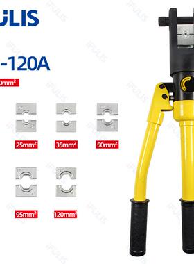 YQ-120A快速液压钳手动便携式电缆铜鼻端子压接钳IFULIS赋力仕120