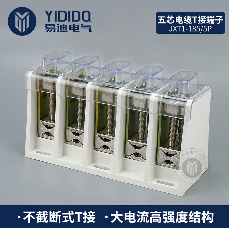 供应电缆分接端子JXT1-185/5P楼盘电缆T接端子五芯电缆T接