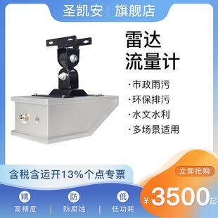 水利雷达多普勒流量计非接触式污水明渠河道灌溉水位流速水量监测