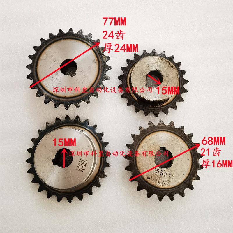 劲拓波峰焊轨道调宽齿轮日东回流焊轨道齿轮35B链条21齿24齿