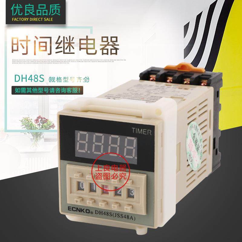 高品质DH48S-2Z数显时间继电器AC220VDC24V带底座,基础建材,脚轮/万向轮,淘宝优惠券,粉丝福利购,淘宝优惠卷