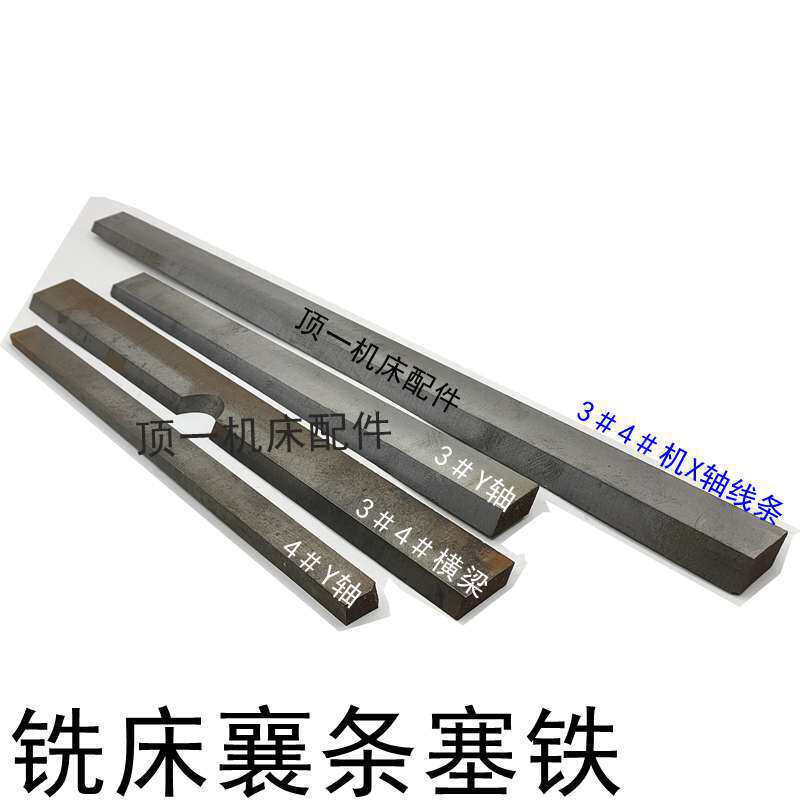 铣床配件镶条铣床伸出臂左右线条 长前后插梢短斜铁斜销调整垫铁