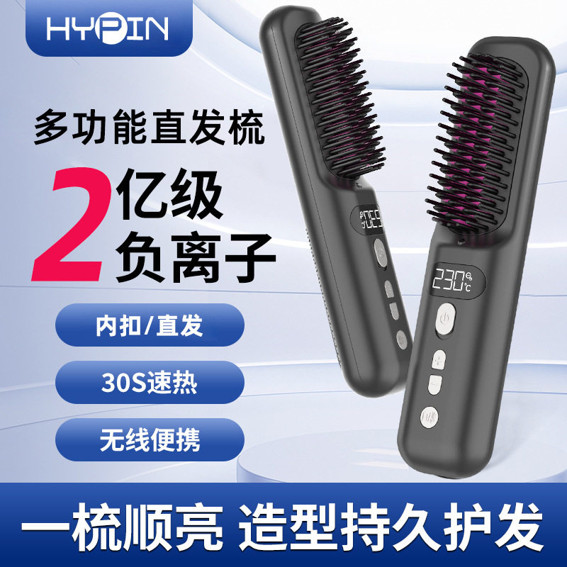 现货热销无线负离子直卷发梳陶瓷发热不伤发便携酒店发廊批发