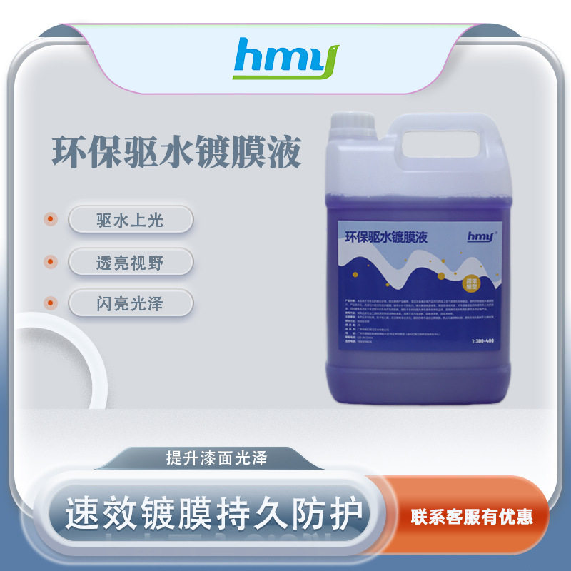 汽车镀膜剂陶瓷镀晶防雨防雾剂洗车液清洁剂去油膜原液镀膜剂厂家