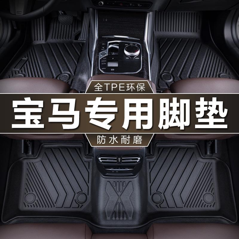 专用华晨宝马1系3系i5系LiX1X2X3电动iX3进口X5tpe汽车脚垫