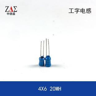 4MM电感器铜线两脚直插 插件工字电感4X6mm20MH4 6MM