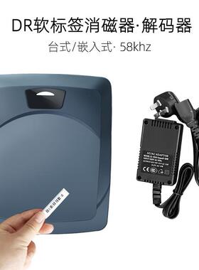 声磁消磁器DR防盗标耗材配件AM消磁板超市软标签贴58khz台式嵌入
