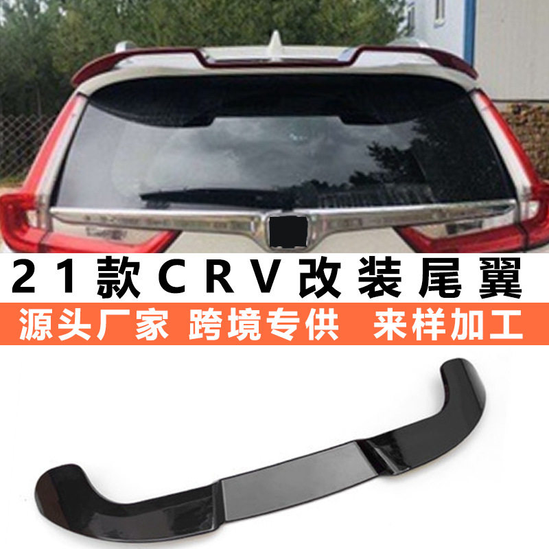 适用于21-22款CRV尾翼 新crv改装定风翼顶翼尾翼碳纤纹大小包围