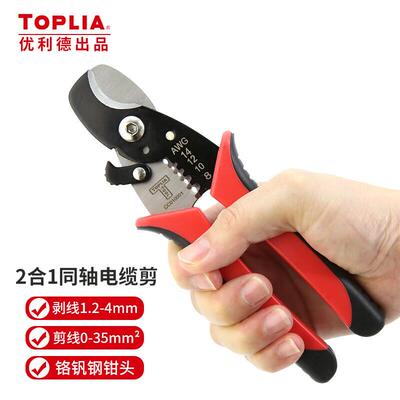 拓利亚（TOPLIA）二合一同轴多功能电缆剪剥线钳剪线钳CC010001